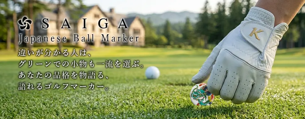 語れるゴルフマーカー